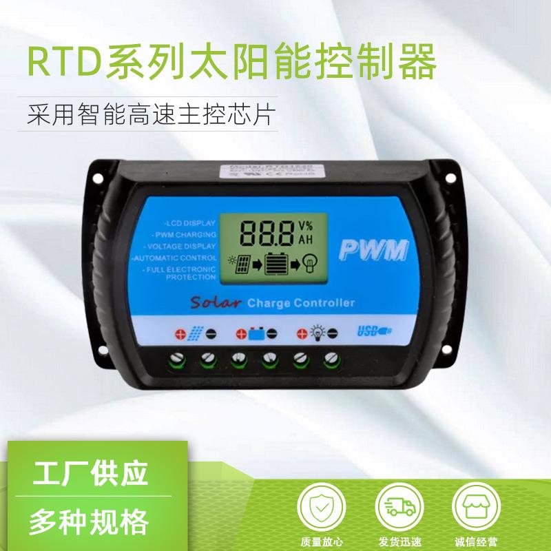 现货太阳能控制器30A带USB智能控制器光伏板充电RTD1230