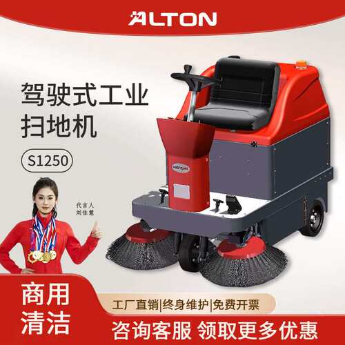 埃尔顿S-1250工业商用电动驾驶式道路垃圾清洁环卫工清扫车扫地机