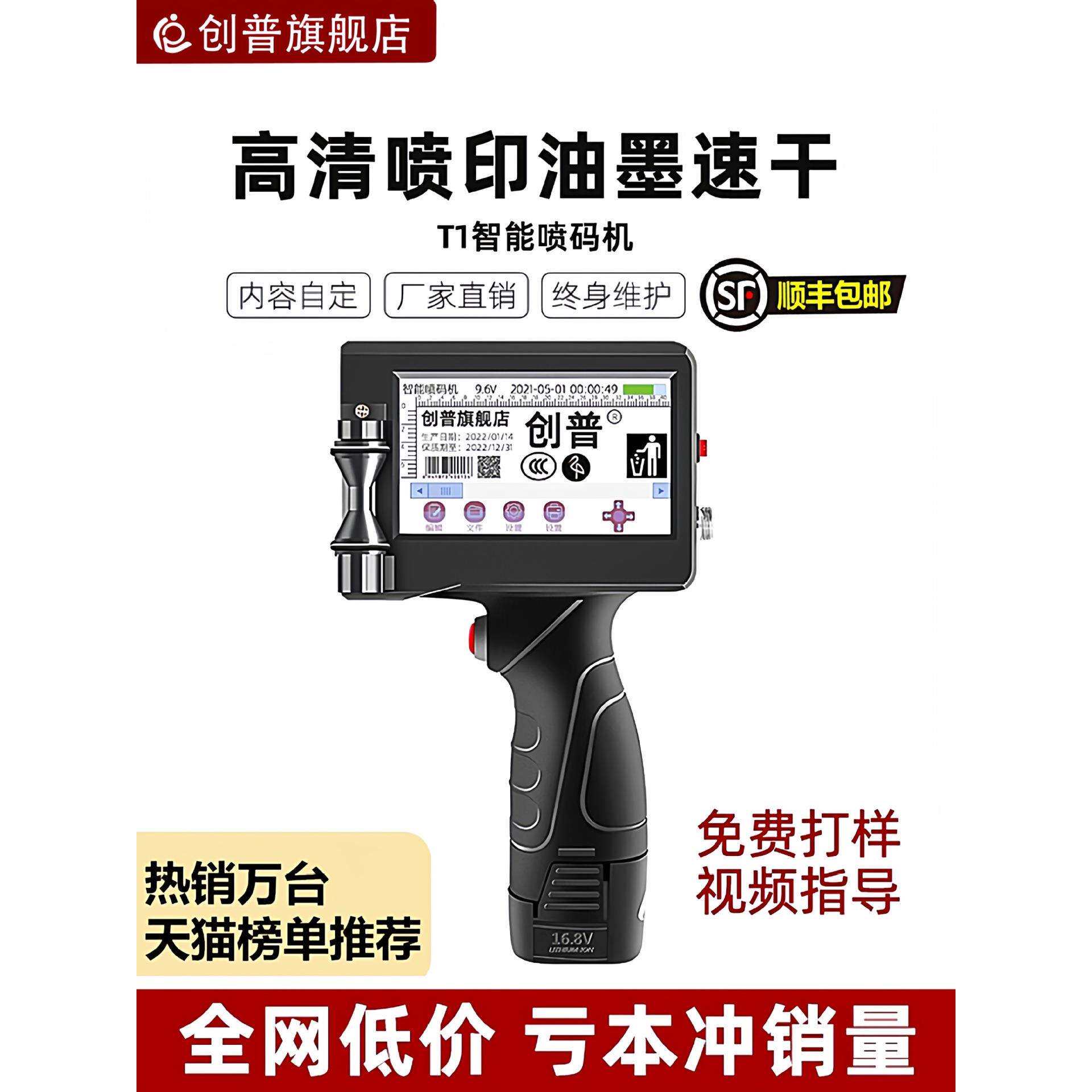 创普智能T1手持在线喷码机手持小型打生产日期手动数字打码机大字