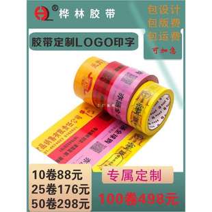 6E3X定制logo印字小批量定做打包封箱广告警示语少量订