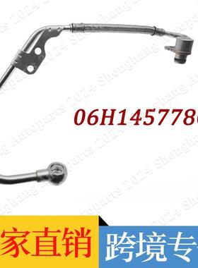 适用A4B8A6C7涡轮增压冷却水管进油管06H145778C06H145778B