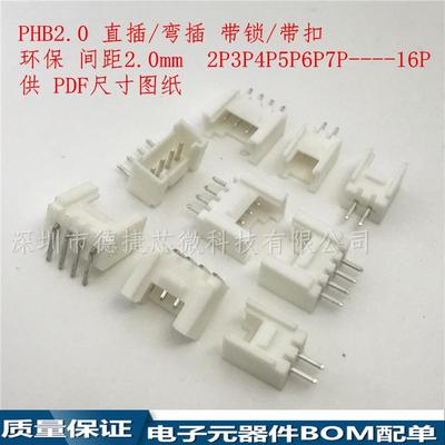 PHB-6AW间距2.0mm2.0-6P弯针弯脚带扣弯插带锁电源排线针座