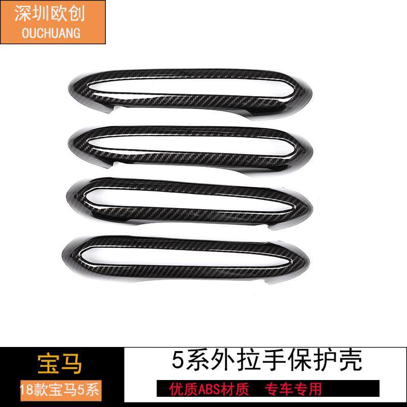 适用2018款宝马新5系外拉手保护贴525li530li内饰改装门碗装饰贴