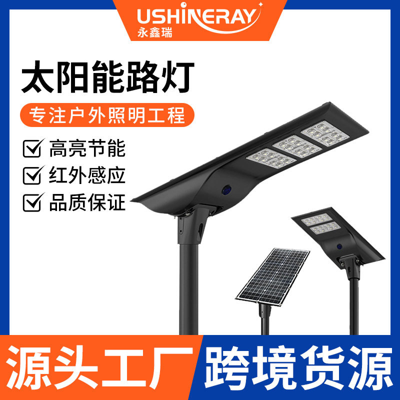 一体化太阳能路灯农村改造工程道路照明红外雷达感应太阳能路灯