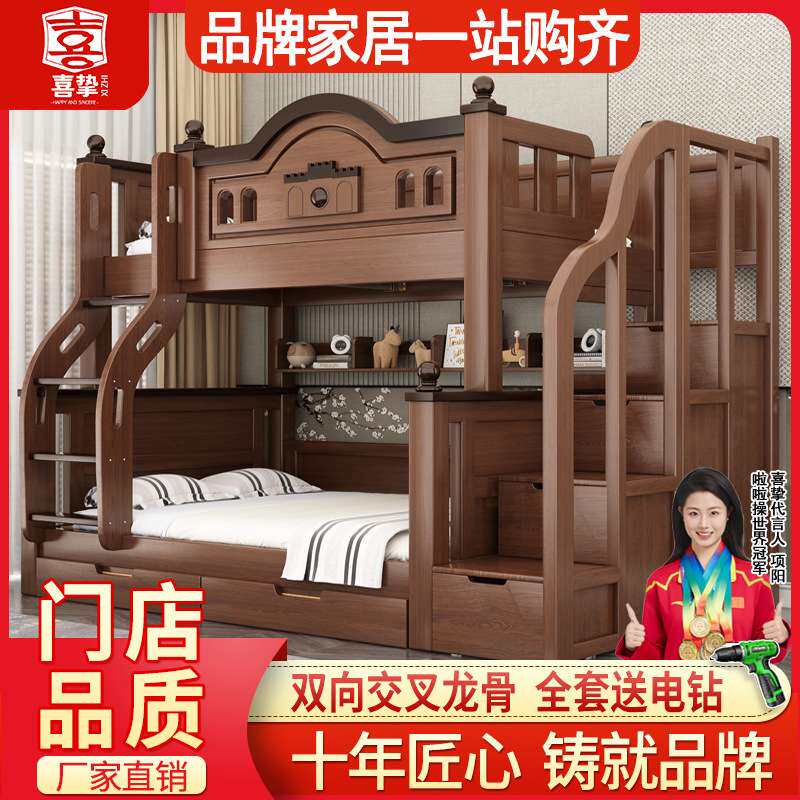 喜挚实木母子床上下床成人两层床子母床上下铺床儿童双层床高低床