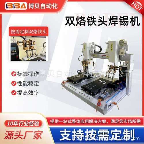 BBA双头双平台自动焊锡机桌面式带双烙铁头焊锡