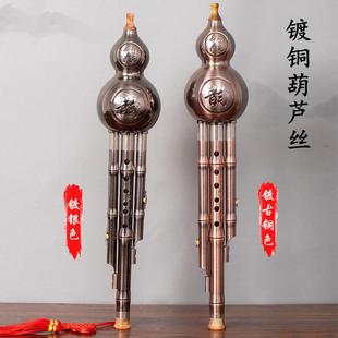 镀铜葫芦丝乐器防摔耐用音准c调降b调成人学生儿童初学三音葫芦丝