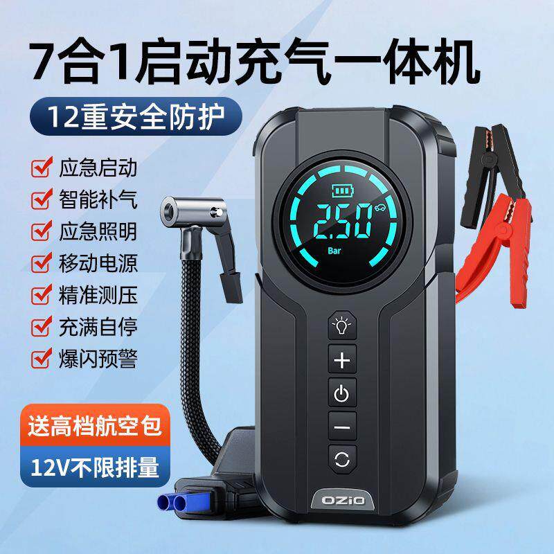奥舒尔汽车应急启动电源12V大容量搭电宝打火神器车载充气泵一体