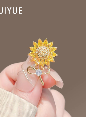 一举夺魁向日葵胸针女款别针向阳而生高考中考学生礼物励志小物件