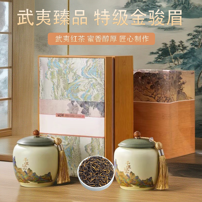 武夷山金骏眉茶叶20256新茶特级正宗红茶礼盒装送长辈250g