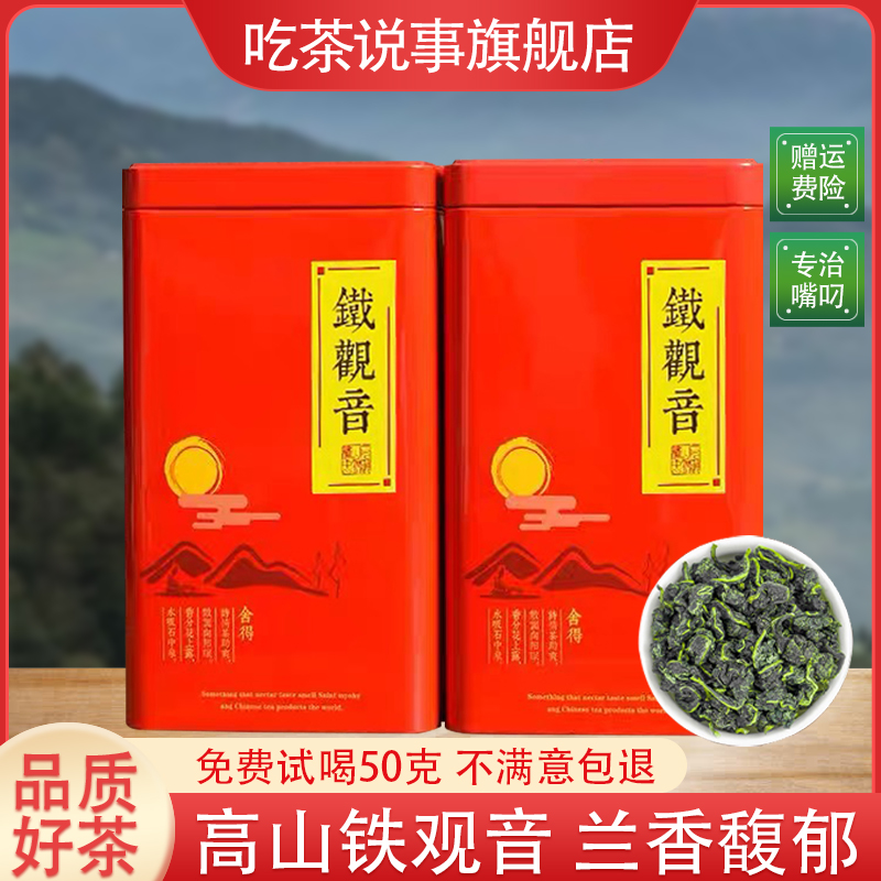 安溪铁观音茶叶2025新茶自己喝一级正宗高山乌龙茶浓香型罐装500g