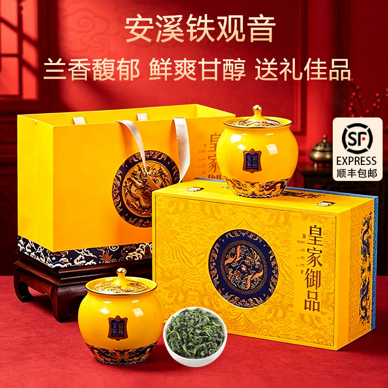 2026新茶铁观音茶叶正宗一级乌龙茶中秋送礼高档礼盒装送长辈400g
