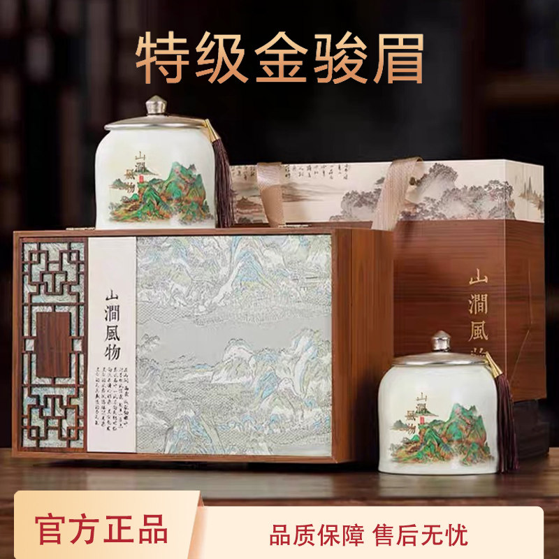 2026新茶金骏眉茶叶武夷山正宗特级红茶礼盒装节日送礼送长辈250g