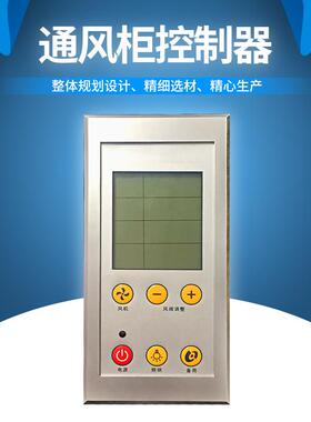 CC-YEV103老款通风柜触摸屏控制器液晶显示面板无源智能控制开关