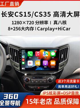 长安Cs15/Cs35原装大屏导航中控显示车改进型倒车图像一体机