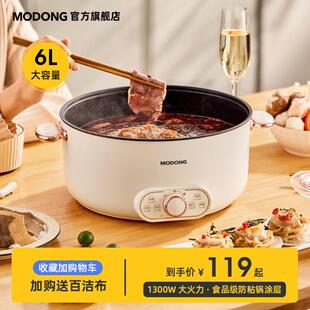 摩动电火锅多功能蒸煮一体锅6L大容量电热炒锅宿舍家用迷你快煮锅