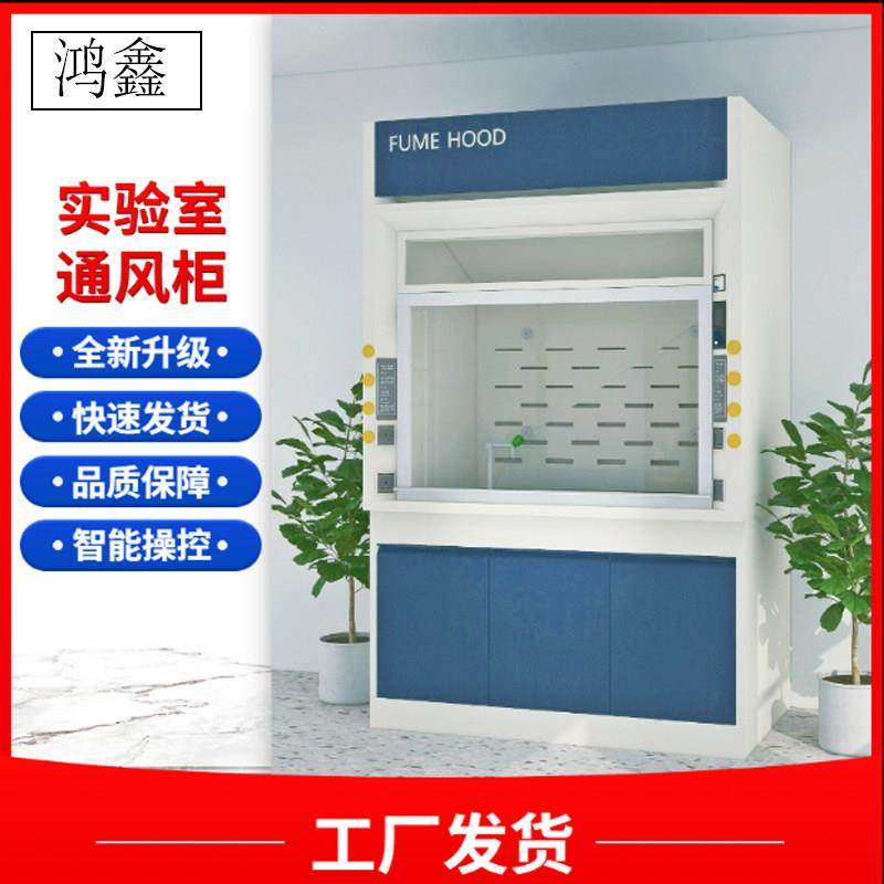 鸿鑫 实验室全钢/PP通风柜 排风柜 通风厨 化学通风柜 排毒柜,商业/办公家具,实验柜,淘宝优惠券,粉丝福利购,淘宝优惠卷