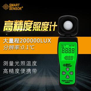 希玛AS803高精度照度计亮度检测仪光照度测试仪流明可见光测光仪