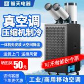 航天移动空调车间工业冷气机厨房空调压缩机All设备降温冷风机