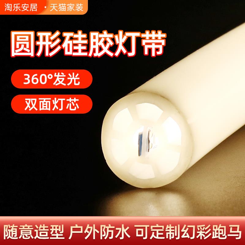 幻彩跑马led圆形硅胶灯带柔性低压霓虹灯带户外防水氛围灯线条灯