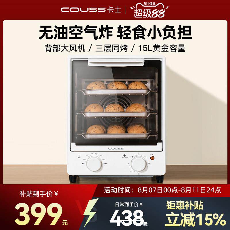 卡士CO215空气炸电烤箱多功能家用小型迷你面包烘焙烤炉风炉15升