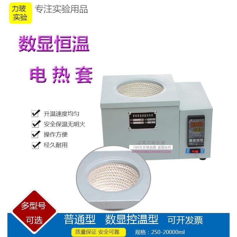 数显恒温电热套250ML500ML1000ML2000/ML电热水器 烧瓶加热器加热