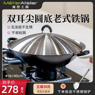 美思工房铁锅老式铁锅家用炒锅无涂层双耳圆底大炒锅瓦斯灶专用
