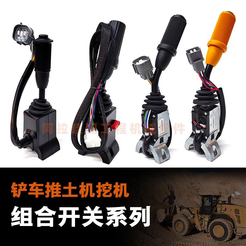 铲车轮式装载机组合开关大灯转向手柄卡特 沃尔沃 JCB杰西博配件