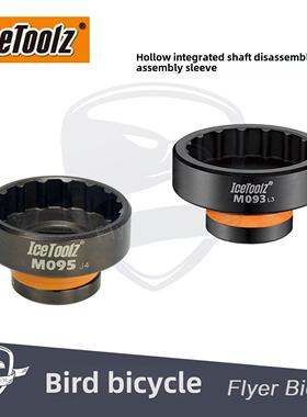 自行车工具 立富 BBR60/5800/6800/BB9000中轴安装拆卸套筒扳手