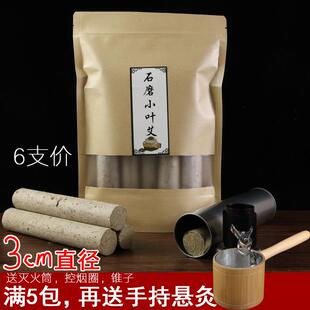 3厘米3年陈石磨小叶艾纯艾正品家用艾条加粗特大号雷火灸艾条纯艾