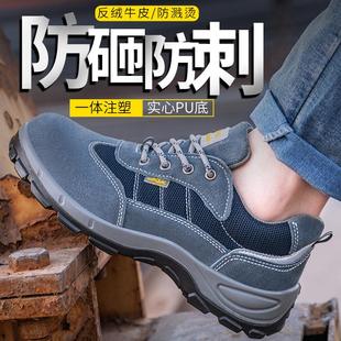 劳保鞋 男夏季 透气钢包头防砸防刺穿轻便防臭工地老保带钢板工作鞋