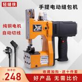 轻缝侠GK9 036缝包机手提式 小型家用编织米袋手持封口打包封包机