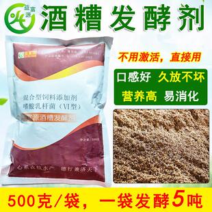 益富源酒糟发酵剂专用啤酒糟酒渣发酵粉发酵液喂猪牛羊鸡鸭鱼添加