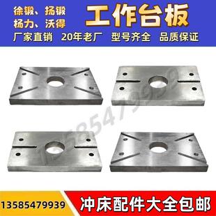 扬力冲床配件大全工作台板25吨40T63吨80T模具台板及各种台面定做
