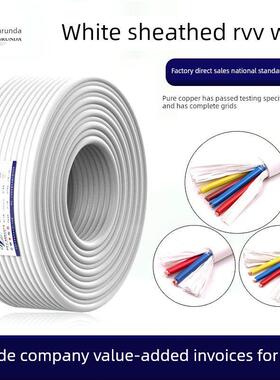 国标纯铜白色护套线RVV电缆线2 3 4芯0.5 1.5 2.5平方家用软电线