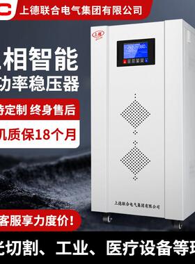 上德三相稳压器10/20KVA380v大功率全自动精密工业设备稳压电源