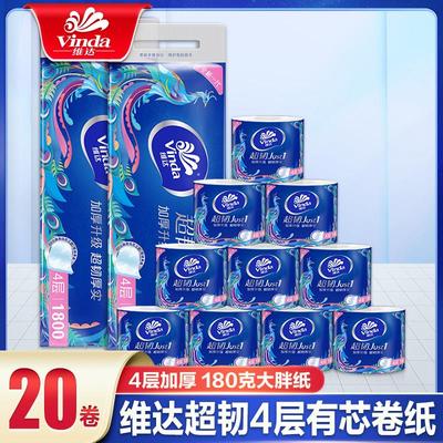 维达卷筒卫生纸卫生纸实惠装卫生纸家用厕所纸巾卫生纸整箱批有芯