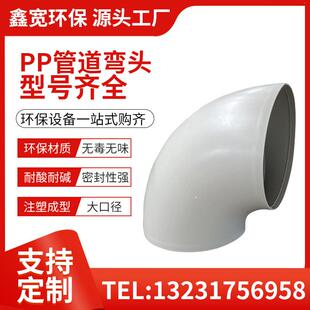 pp法兰弯头废气处理连接设备排气通风管道配件加厚大口径pp管材接