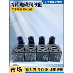 冷媒电磁阀线圈380V冷库冷水机中央空调制冷机组电磁电阀纯铜线圈