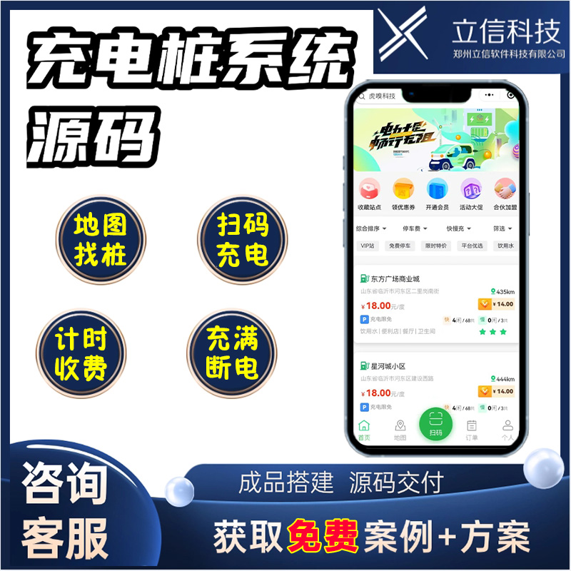 智充云电桩芯互联充电桩小程序小区高速收费站商场用充电站app