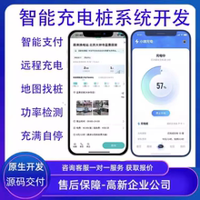 充电桩小程序开发充电桩源码系统共享充电桩app电动车开发新能源