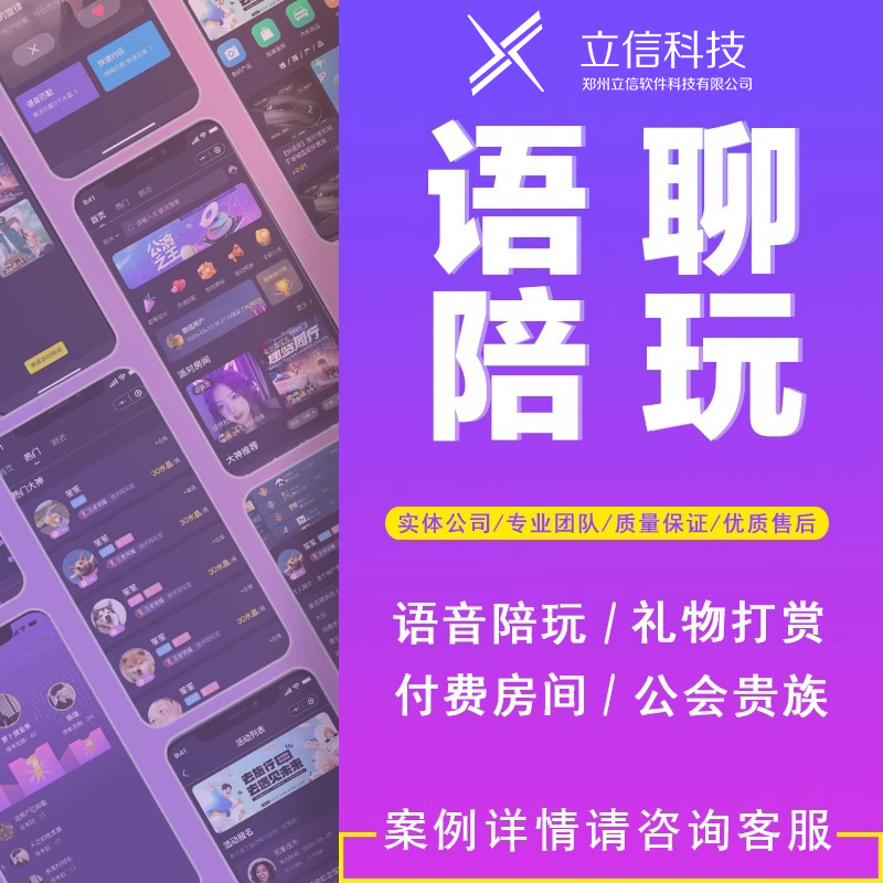语聊房app开发语音交友陪玩系统定制社交直播小程序平台搭建源码