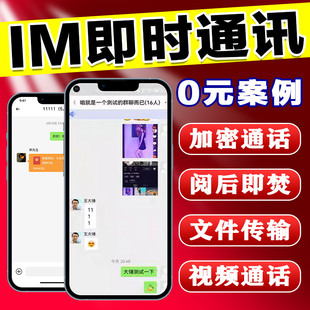 即时通讯聊天系统app源码开发文件加密传输系统安卓iOS跨平台兼容