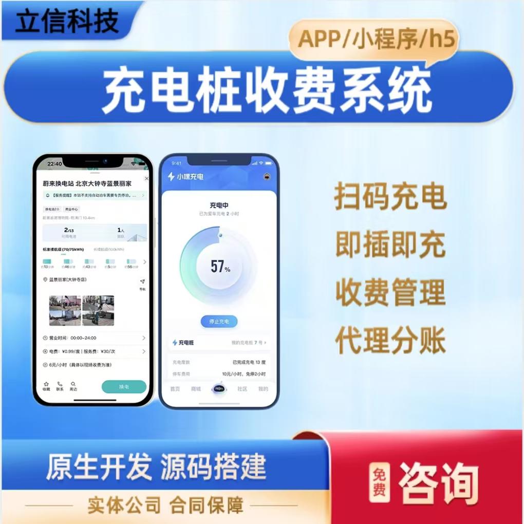 充电桩收费系统扫码计时付费管理桩点显示添加对接协议源码搭建h5