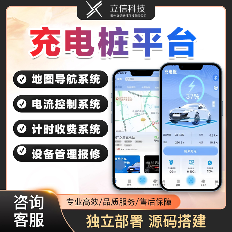 共享充电桩收费系统平台源码出售小程序开发定制物联网搭建部署