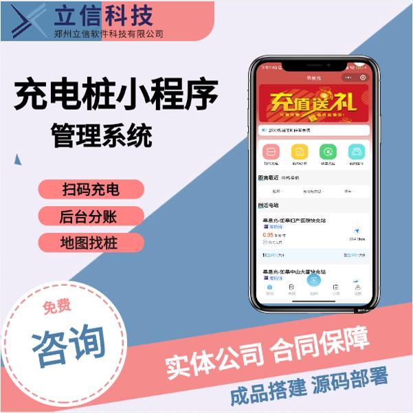 充电桩小程序汽车扫码收费充电加盟商分账管理多级代理平台源码h5