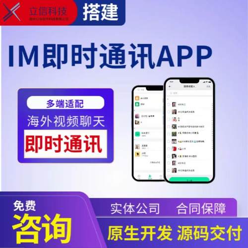 IM即时通讯源码社交网页多端应用PC开发内部平台APP系统搭建部署