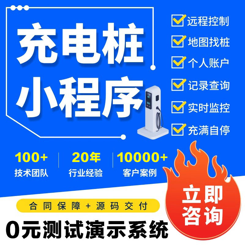 新能源共享汽车两轮充电桩物联网APP小程序软件开发方案源码系统