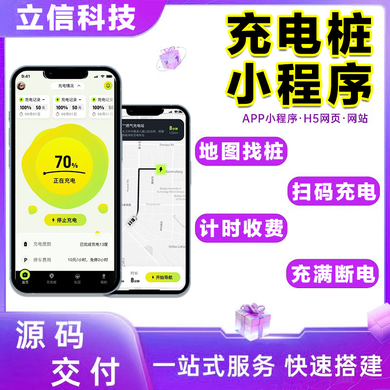 充电桩智能计费小程序开发运营管理后台多平台兼容支付宝支付源码