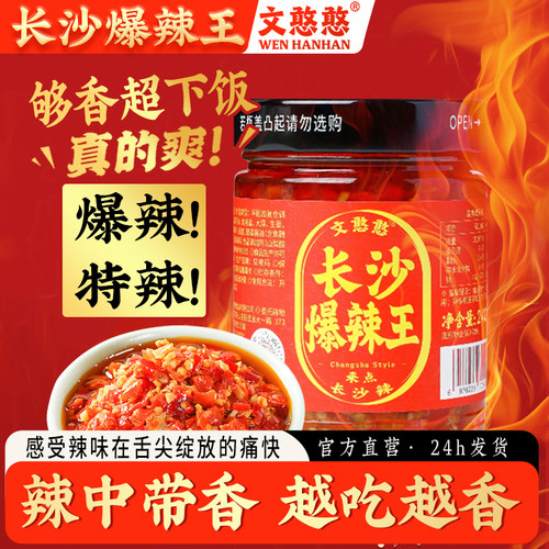 长沙爆辣王特辣辣椒酱湖南特产